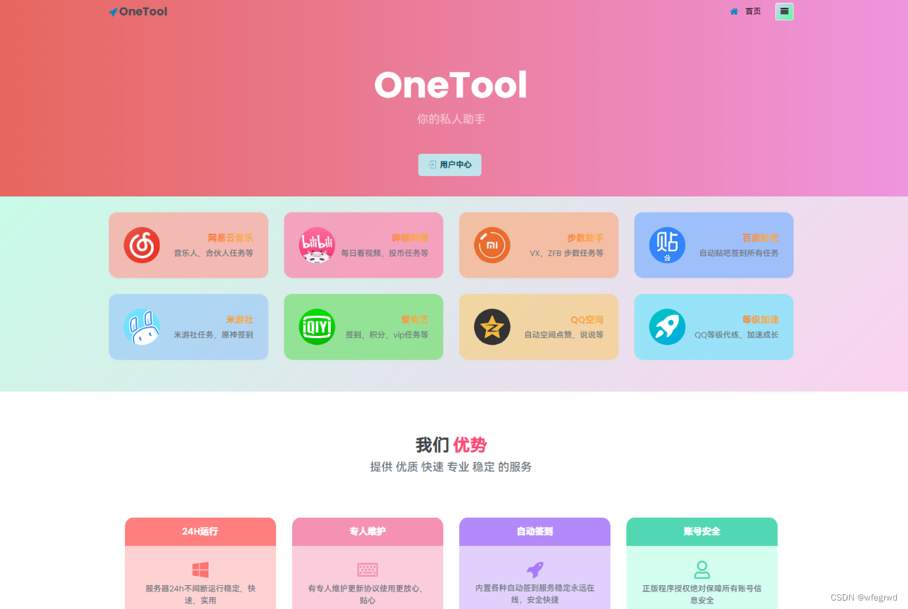 onetool助手最新开心可用版本-云轻博客